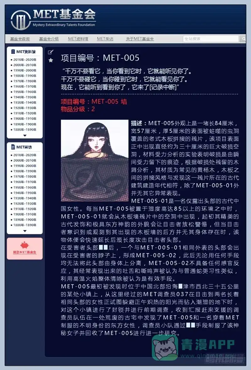 《绝地天通·狐》56.第一季尾声 狐变（01） 第11页