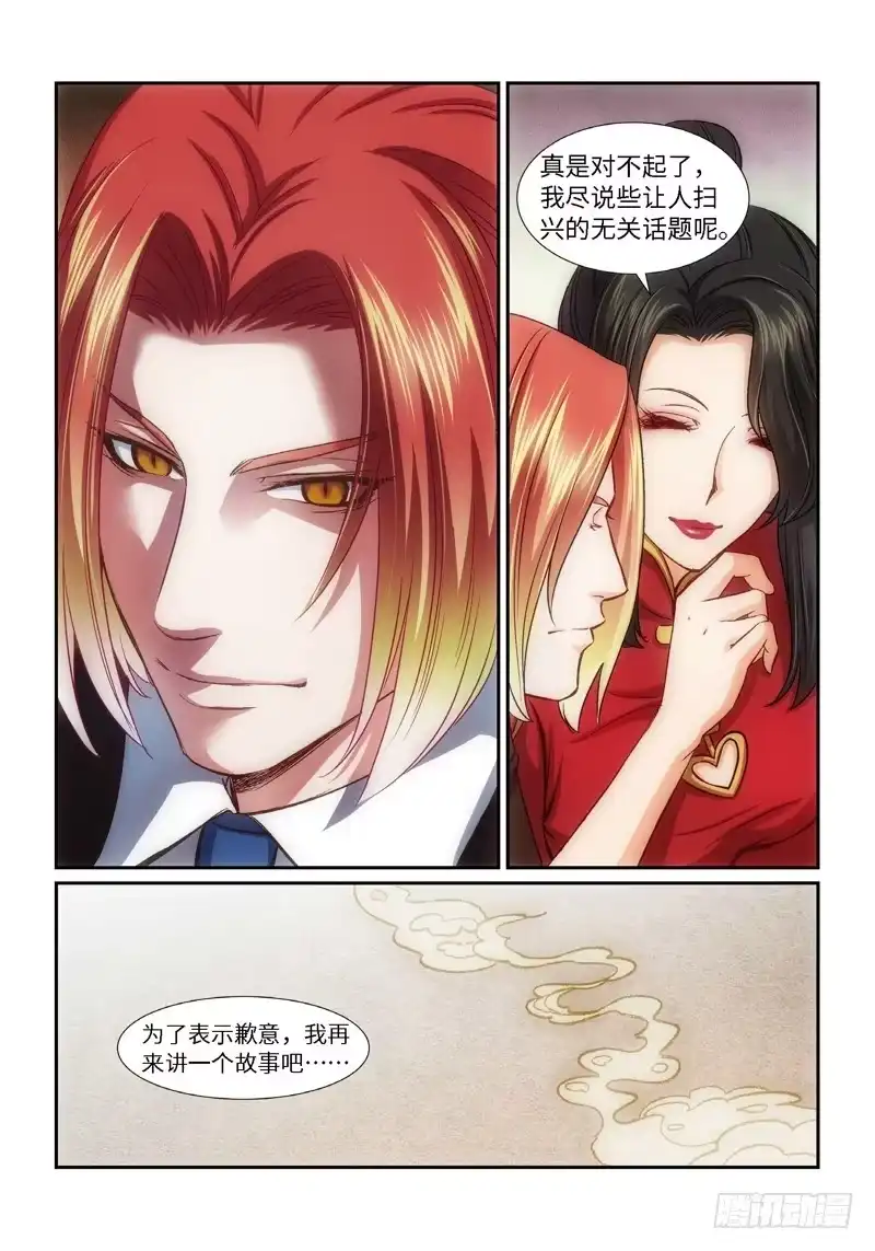 《绝地天通·狐》56.第一季尾声 狐变（01） 第4页