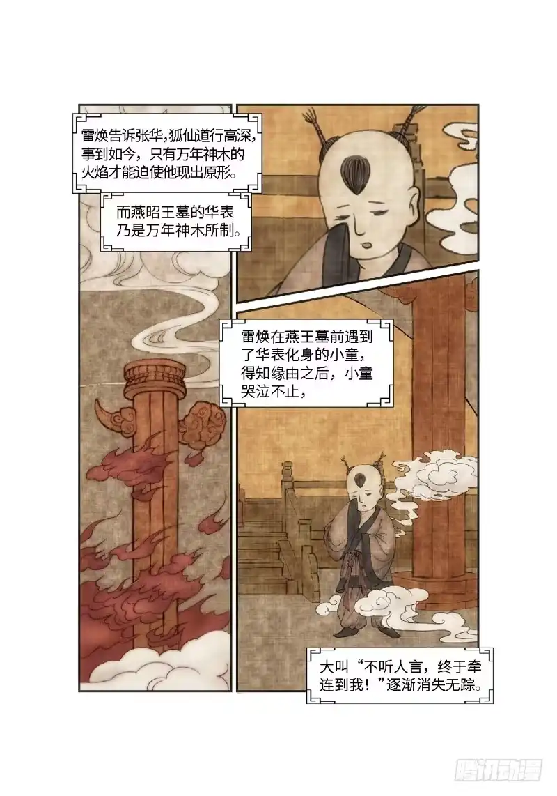 《绝地天通·狐》56.第一季尾声 狐变（01） 第9页