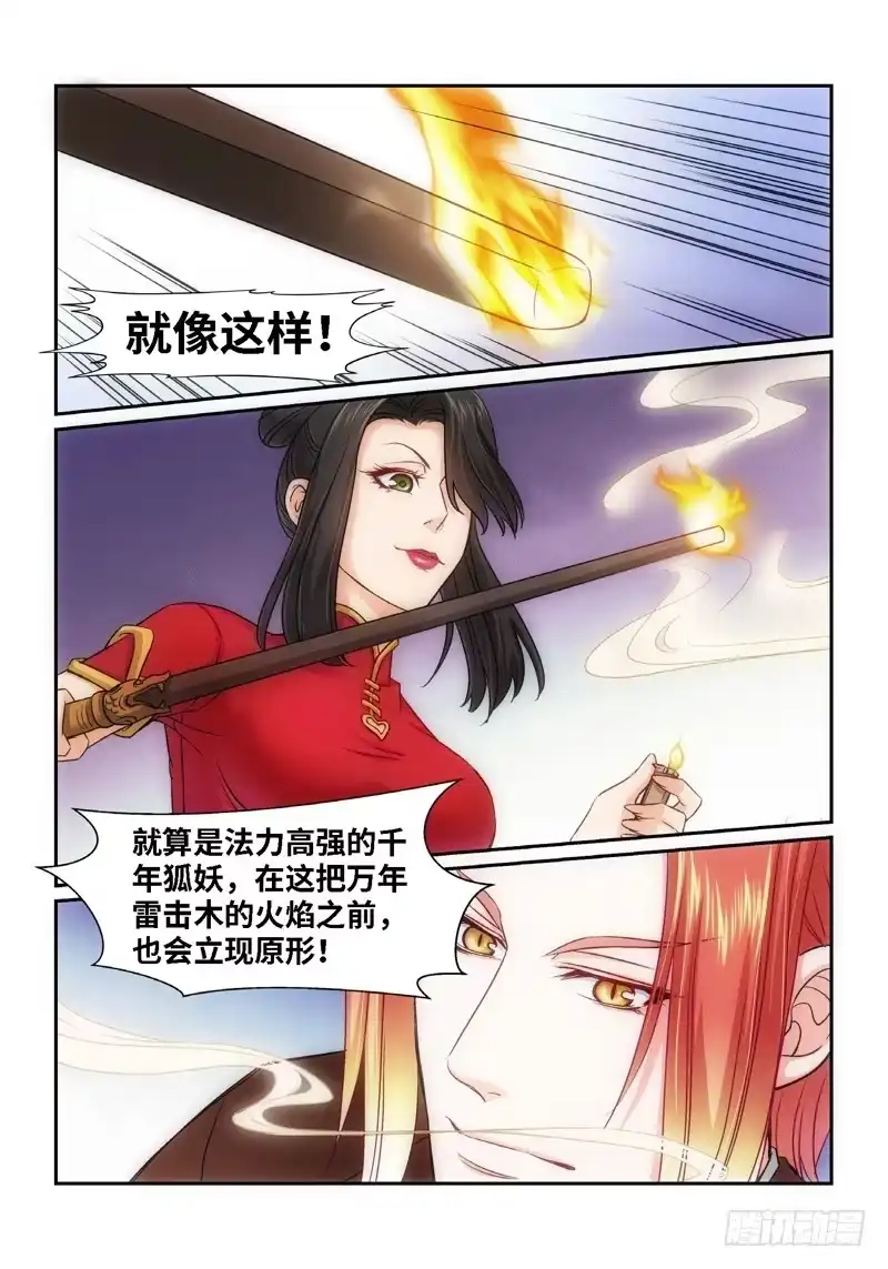 《绝地天通·狐》56.第一季尾声 狐变（01） 第10页