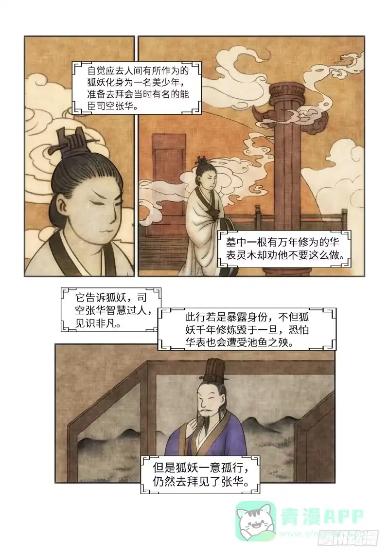 《绝地天通·狐》56.第一季尾声 狐变（01） 第6页
