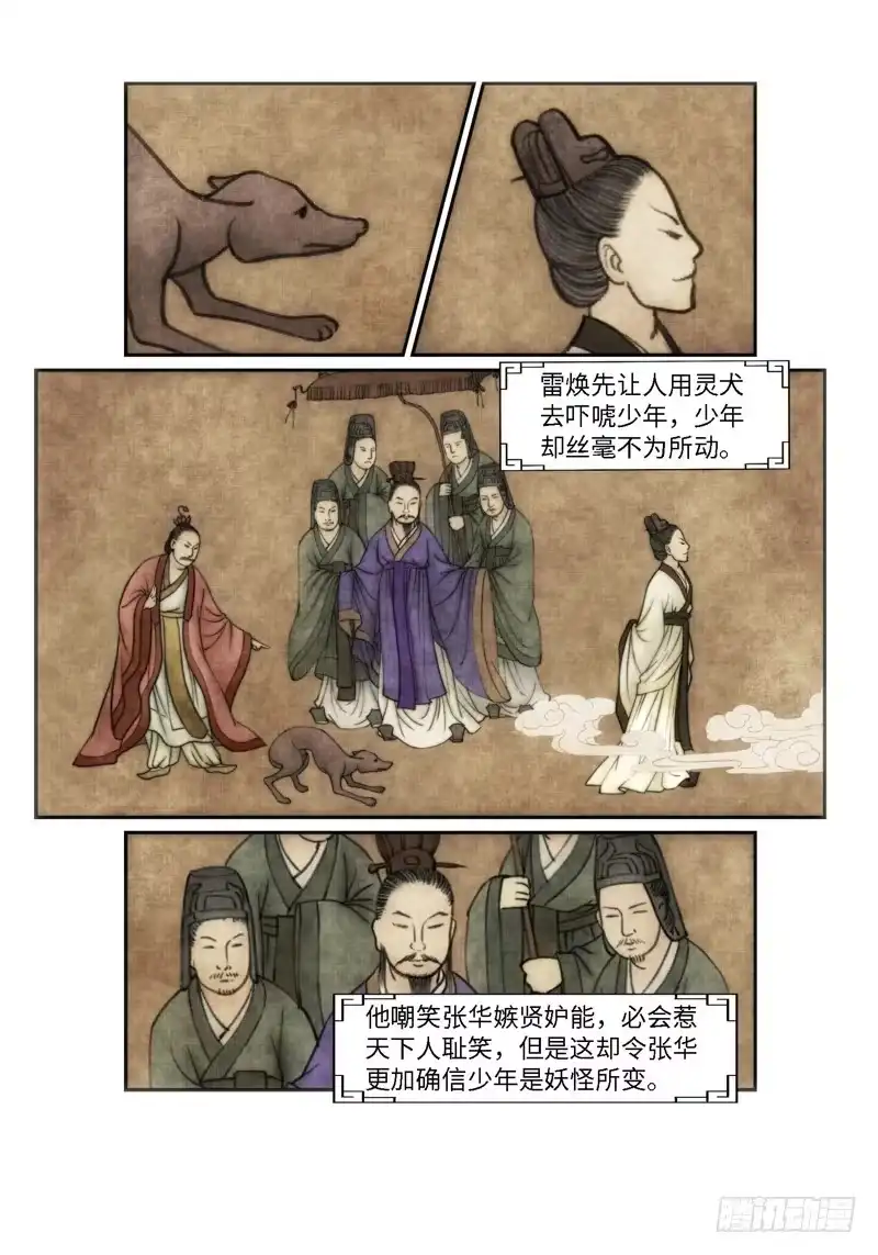 《绝地天通·狐》56.第一季尾声 狐变（01） 第8页