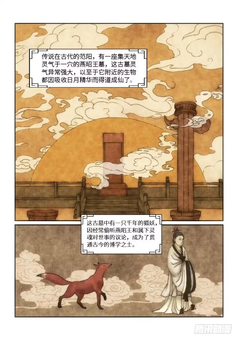 《绝地天通·狐》56.第一季尾声 狐变（01） 第5页