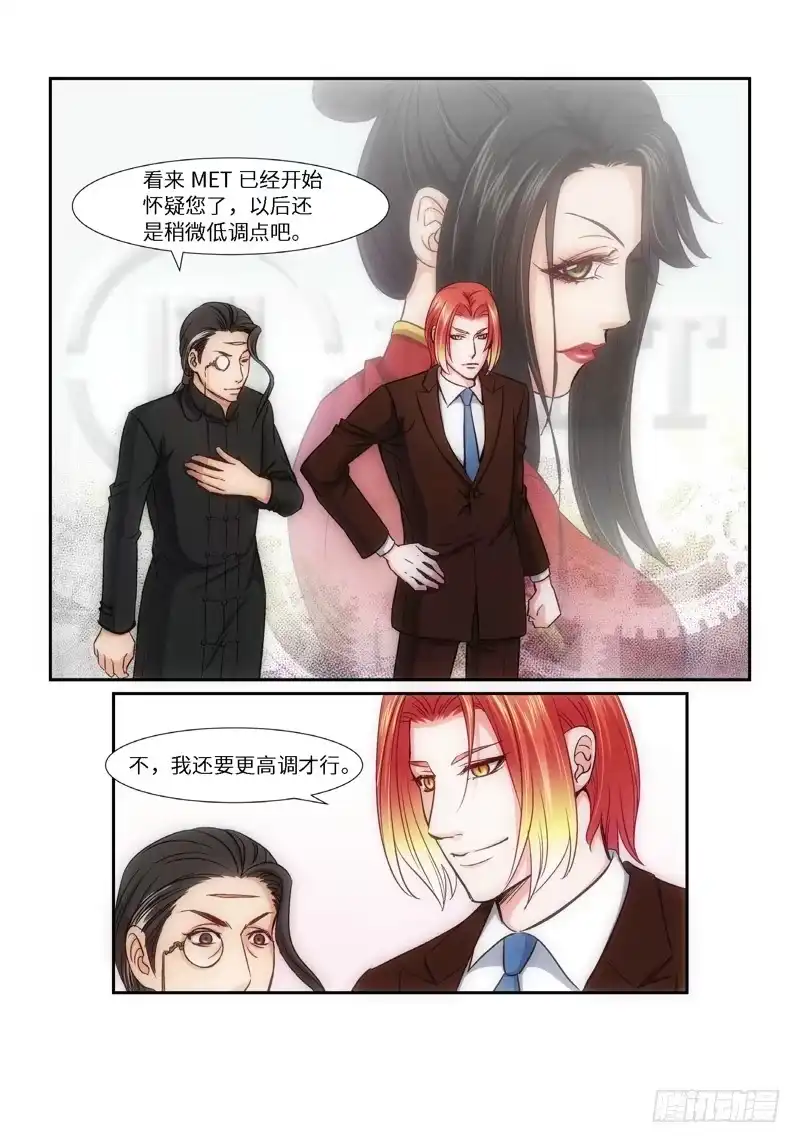 《绝地天通·狐》57.第一季尾声 狐变（02） 第7页