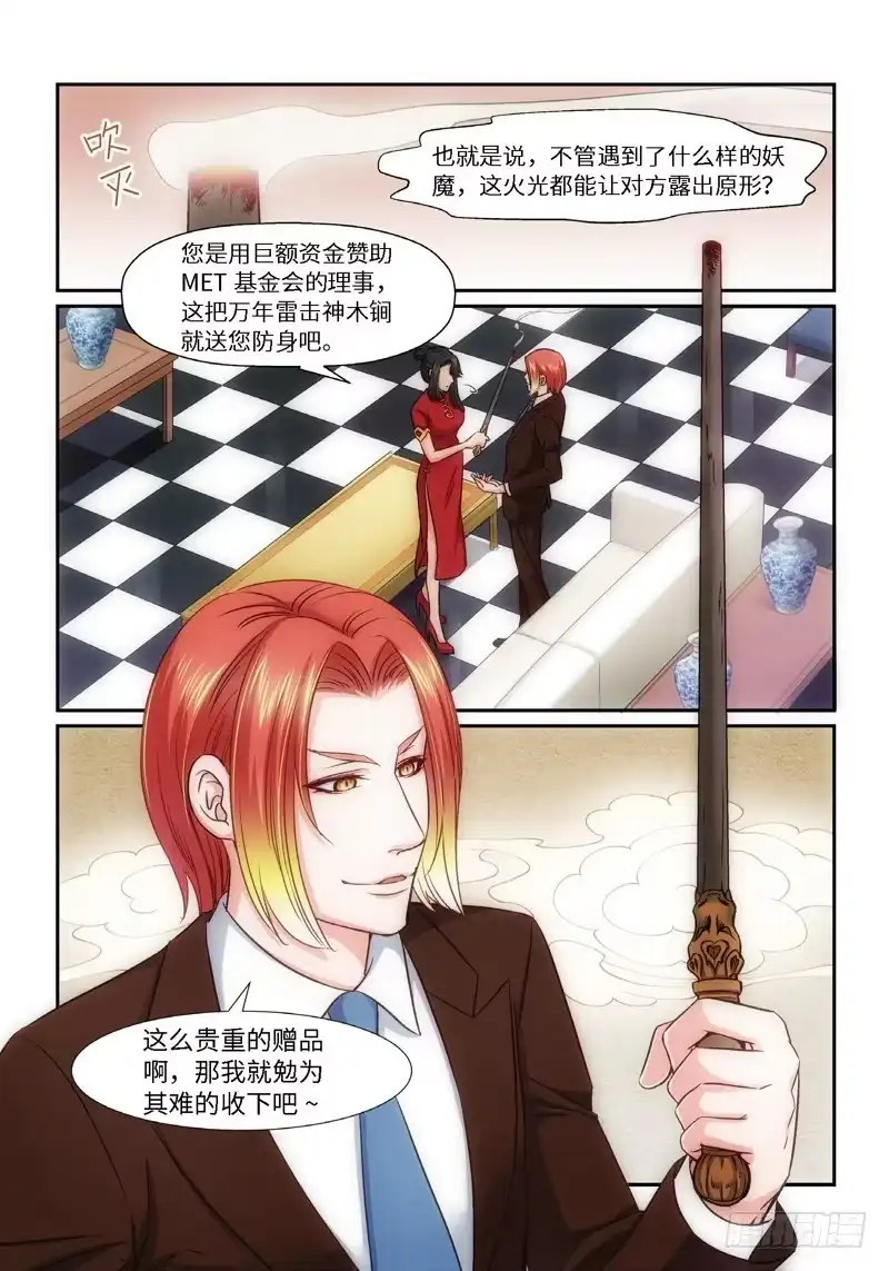《绝地天通·狐》57.第一季尾声 狐变（02） 第3页