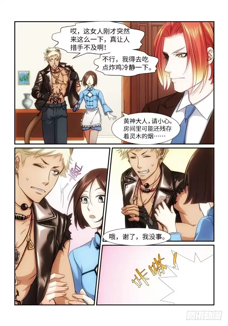 《绝地天通·狐》57.第一季尾声 狐变（02） 第5页