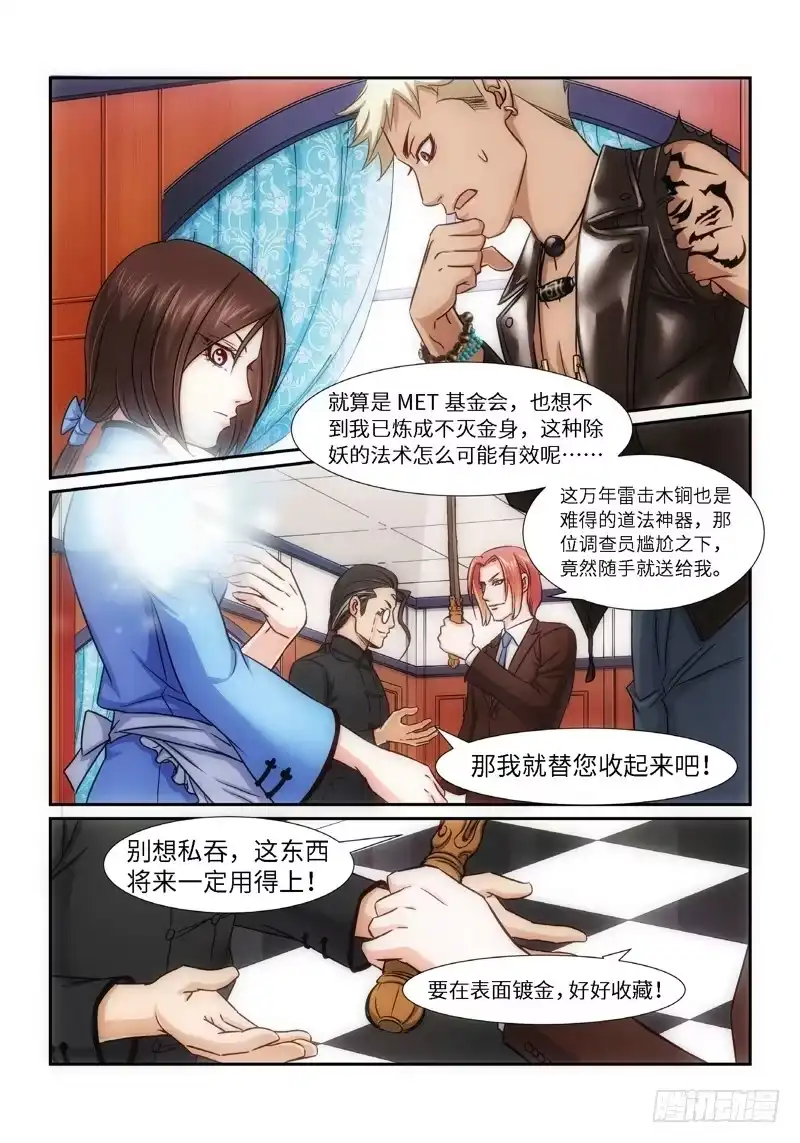 《绝地天通·狐》57.第一季尾声 狐变（02） 第8页