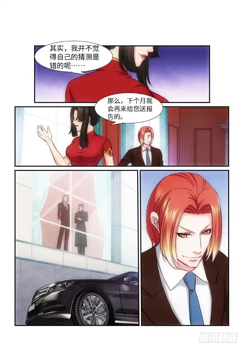 《绝地天通·狐》57.第一季尾声 狐变（02） 第4页