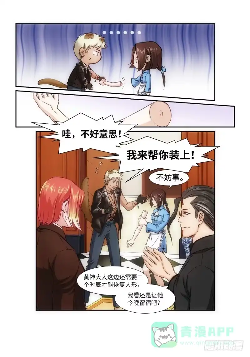 《绝地天通·狐》57.第一季尾声 狐变（02） 第6页
