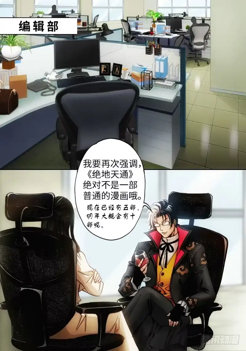 《绝地天通·狐》58.？？？？ 第2页