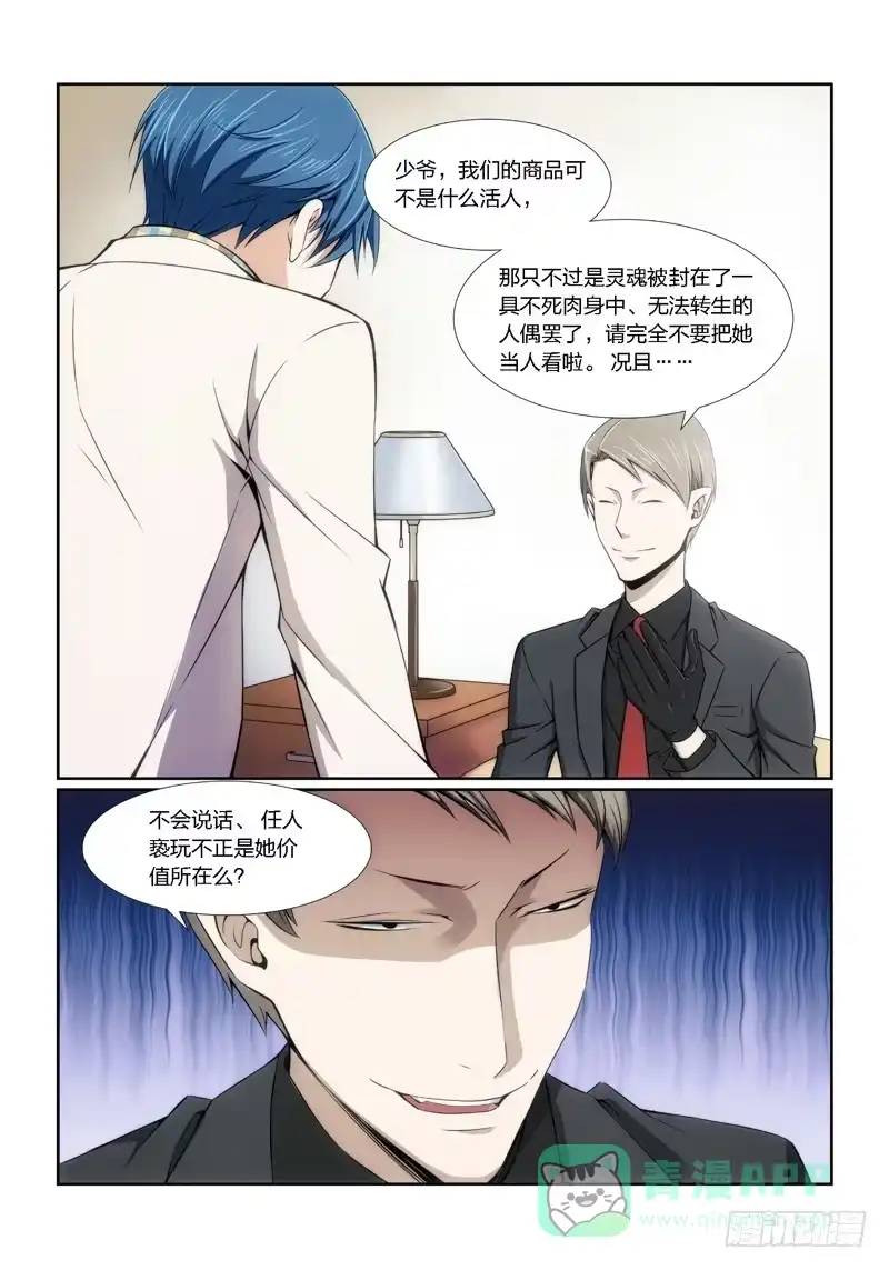 《绝地天通·狐》6.魍魉之栖（04） 第1页