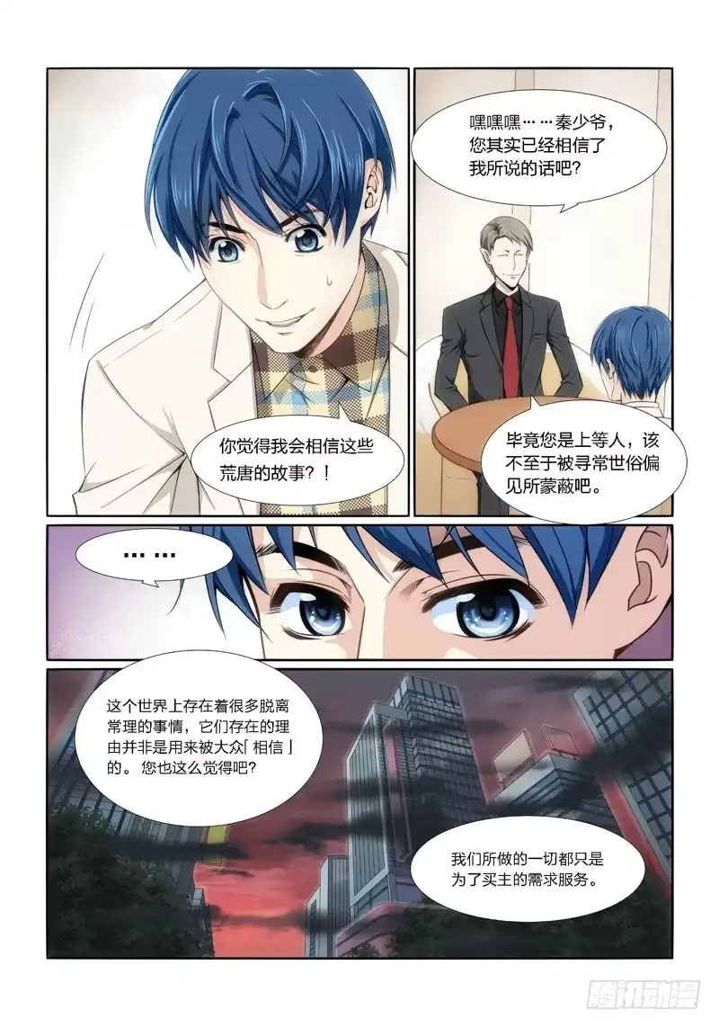 《绝地天通·狐》6.魍魉之栖（04） 第2页