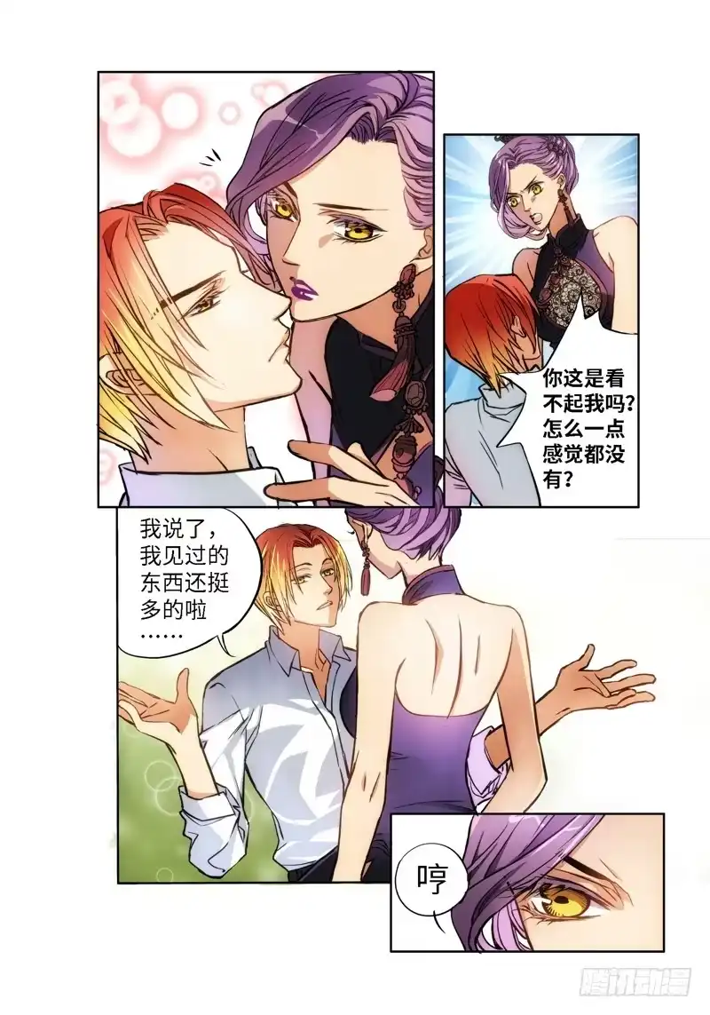 《绝地天通·狐》62.危险诱惑（01） 第4页