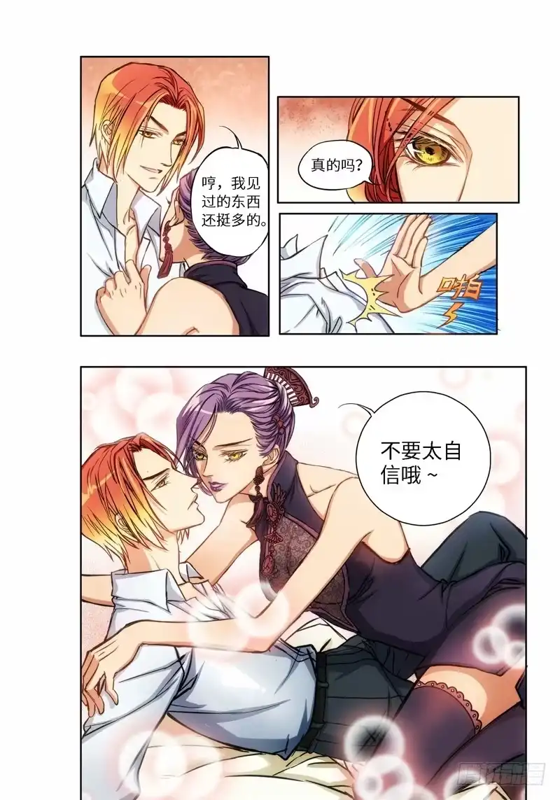 《绝地天通·狐》62.危险诱惑（01） 第8页