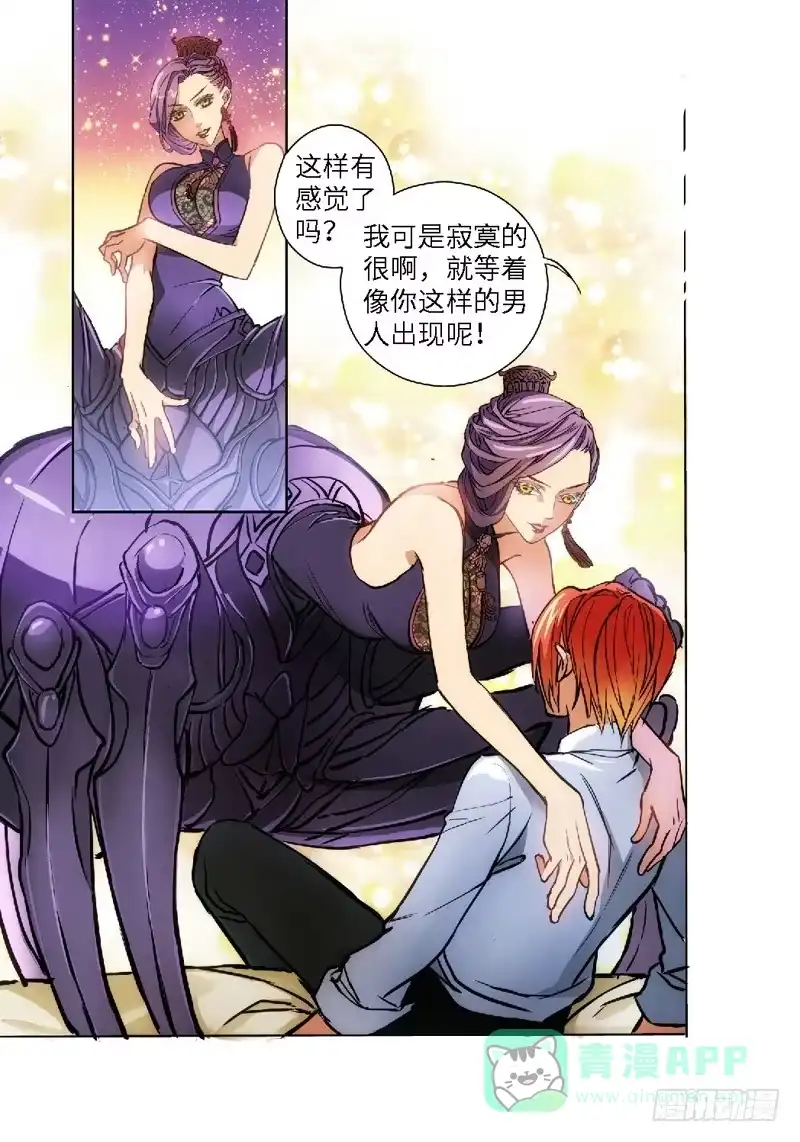 《绝地天通·狐》62.危险诱惑（01） 第6页