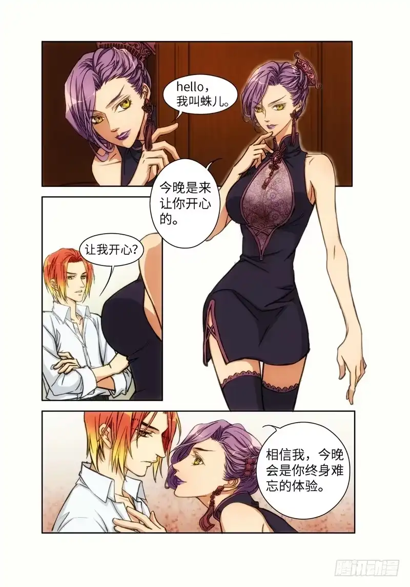 《绝地天通·狐》62.危险诱惑（01） 第3页