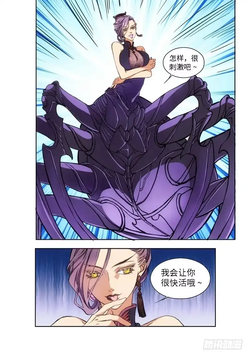 《绝地天通·狐》62.危险诱惑（01） 第5页