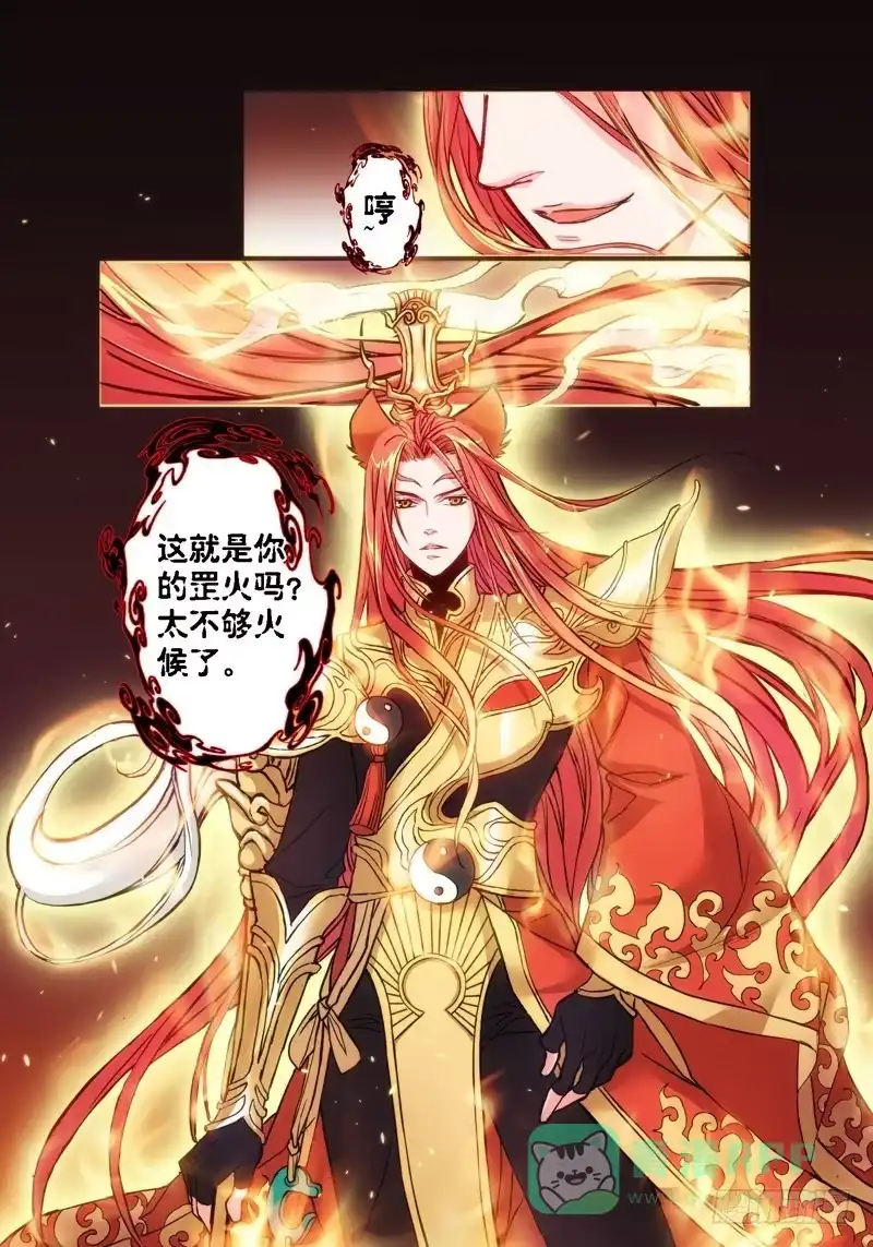 《绝地天通·狐》63.危险诱惑（02） 第6页