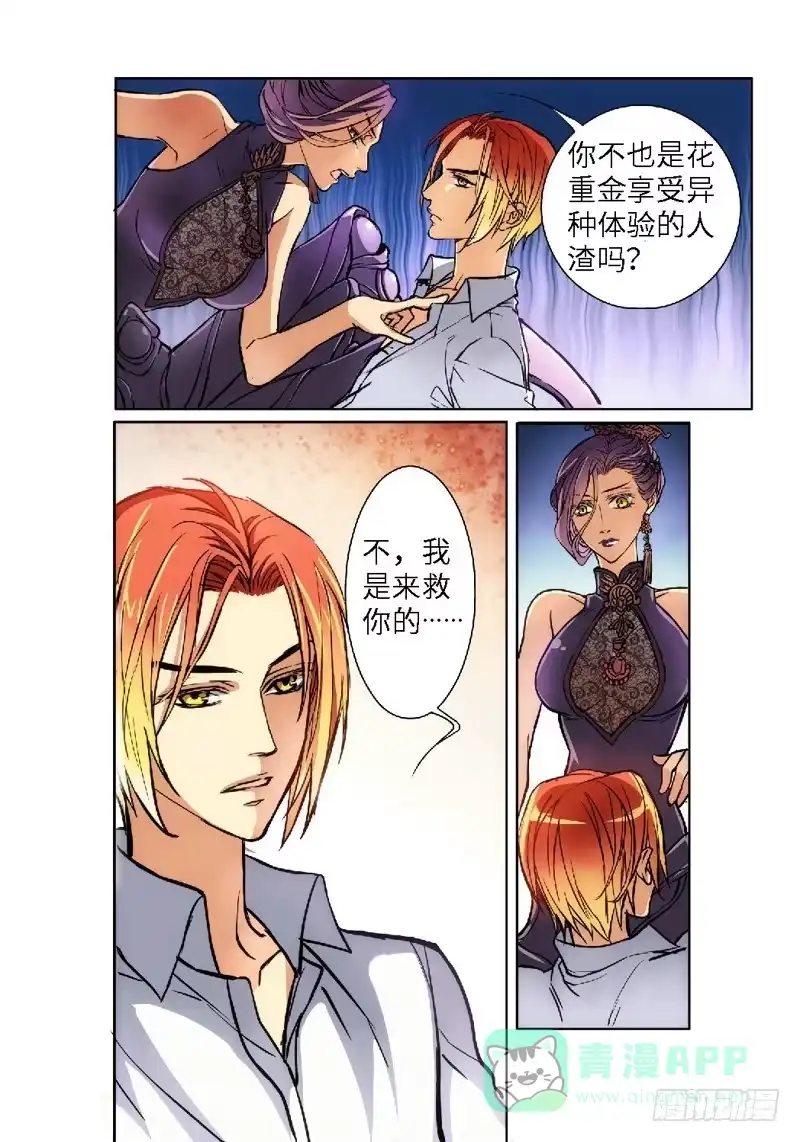 《绝地天通·狐》63.危险诱惑（02） 第1页