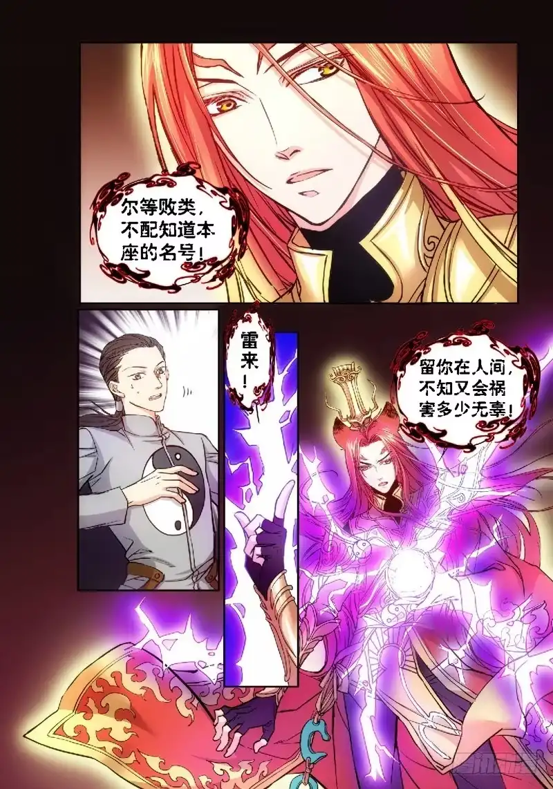 《绝地天通·狐》63.危险诱惑（02） 第9页