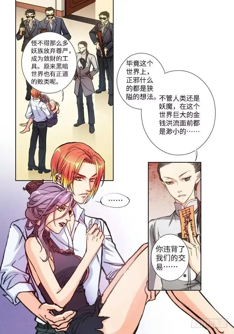 《绝地天通·狐》63.危险诱惑（02） 第4页