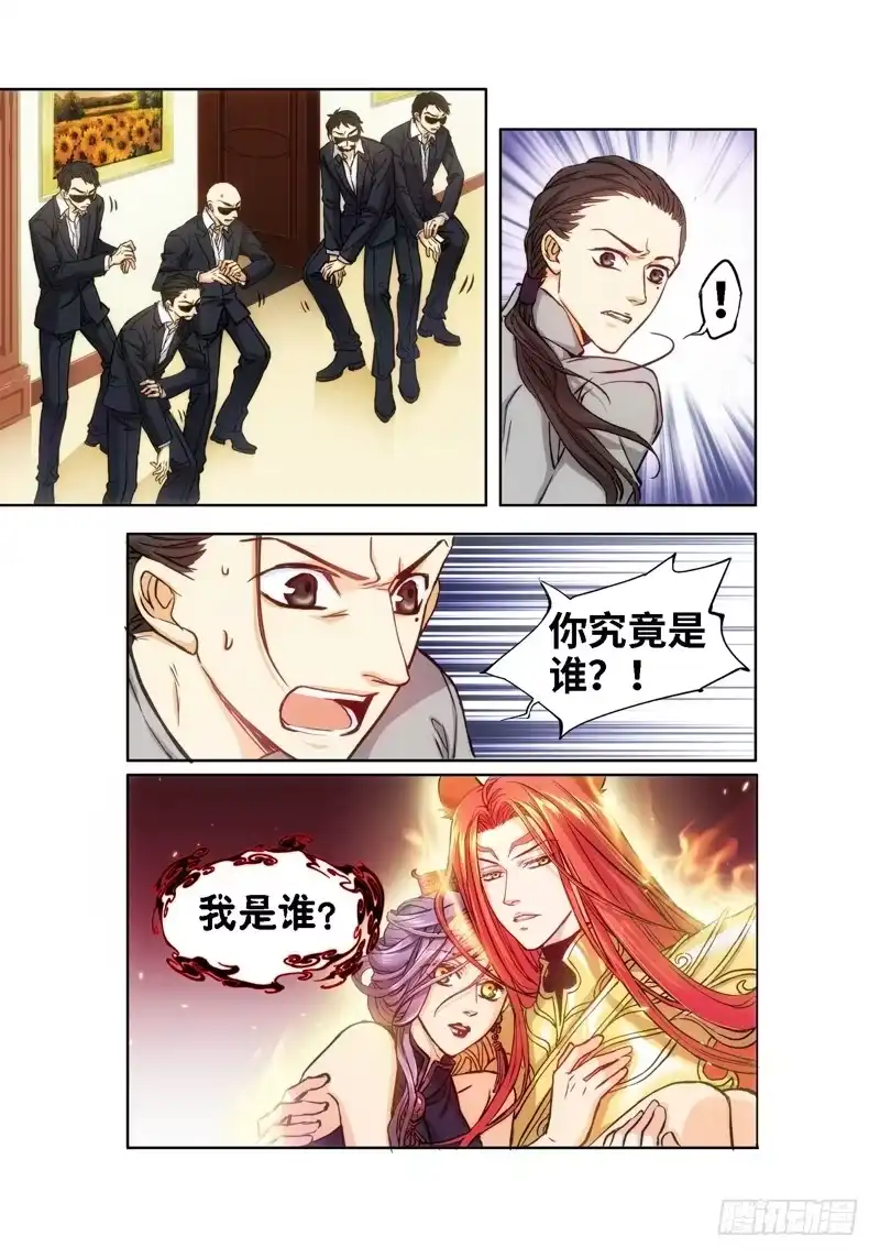 《绝地天通·狐》63.危险诱惑（02） 第8页