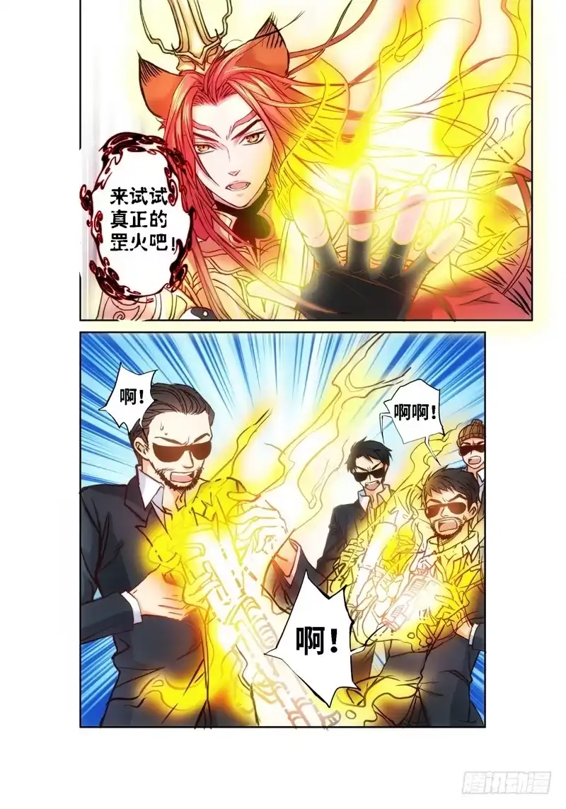 《绝地天通·狐》63.危险诱惑（02） 第7页