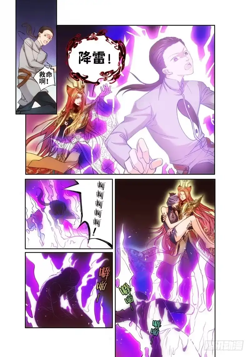 《绝地天通·狐》63.危险诱惑（02） 第10页