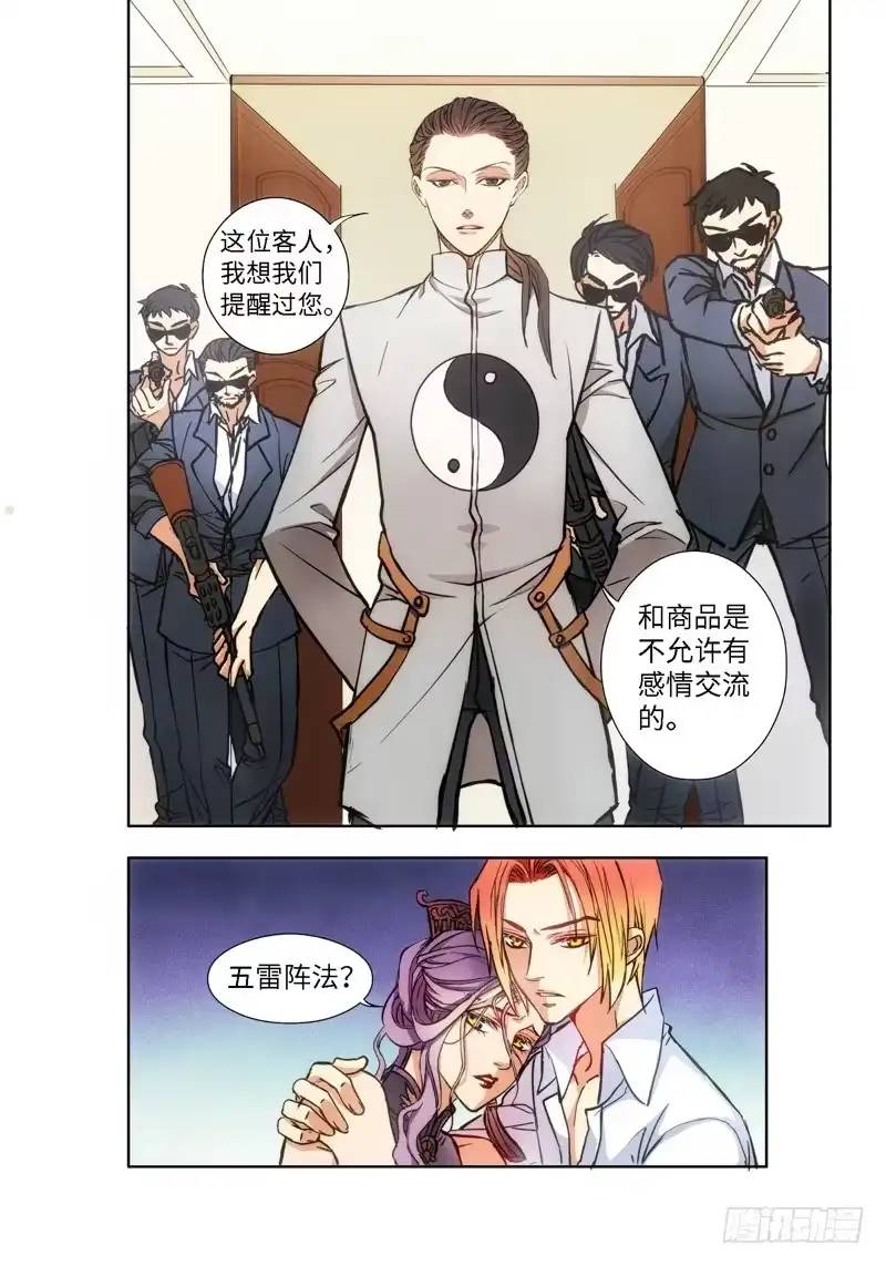 《绝地天通·狐》63.危险诱惑（02） 第3页