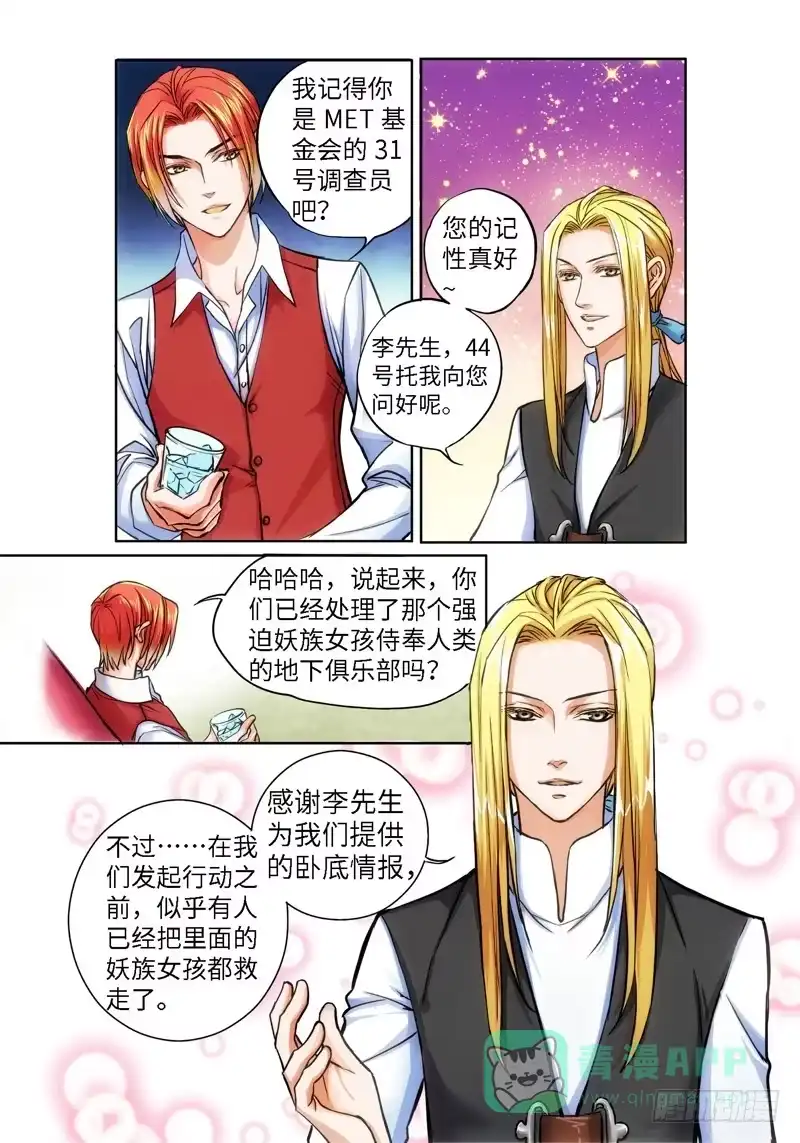 《绝地天通·狐》64.致命诱惑（01） 第6页