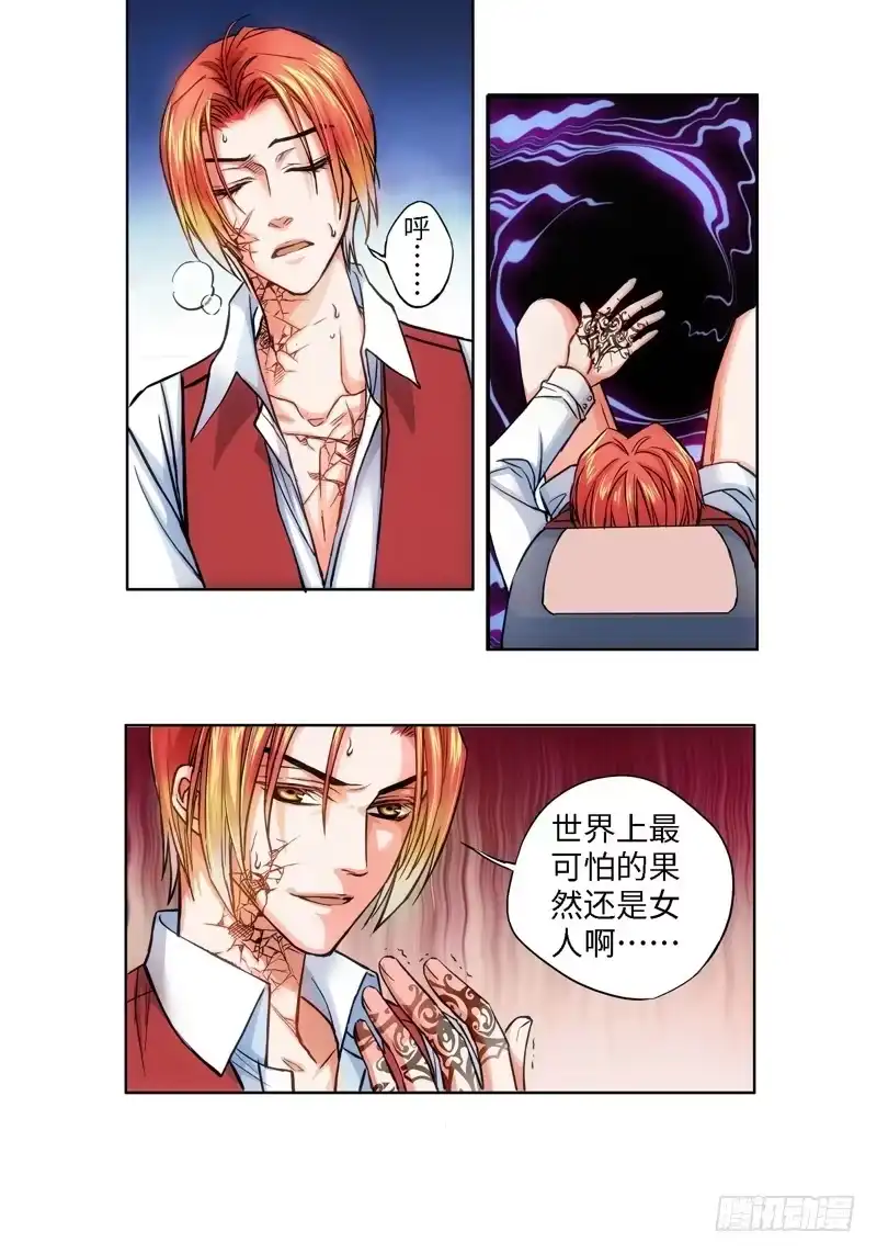 《绝地天通·狐》64.致命诱惑（01） 第4页