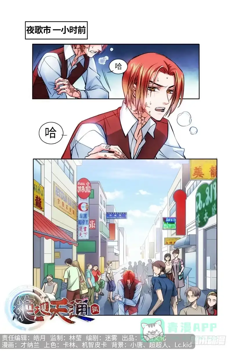 《绝地天通·狐》64.致命诱惑（01） 第1页
