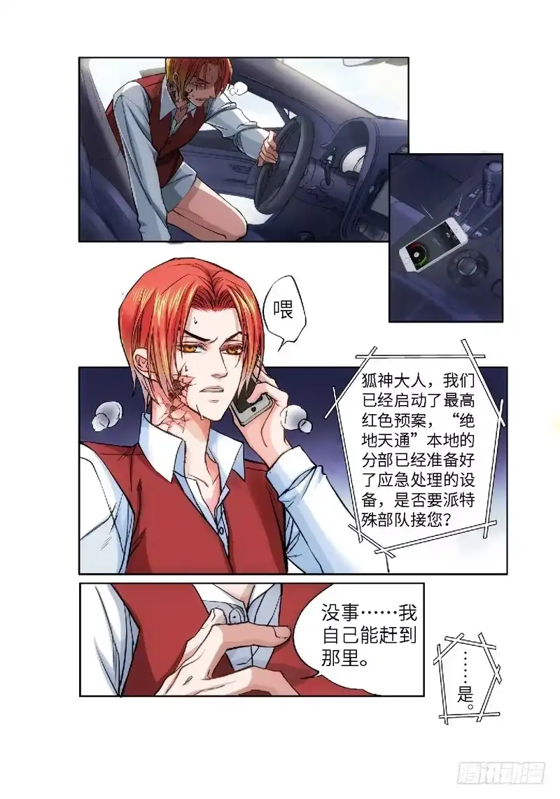 《绝地天通·狐》64.致命诱惑（01） 第3页
