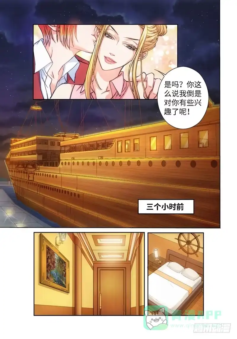 《绝地天通·狐》65.致命诱惑（02） 第6页