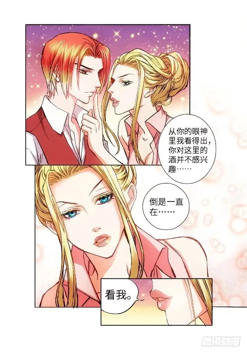 《绝地天通·狐》65.致命诱惑（02） 第3页