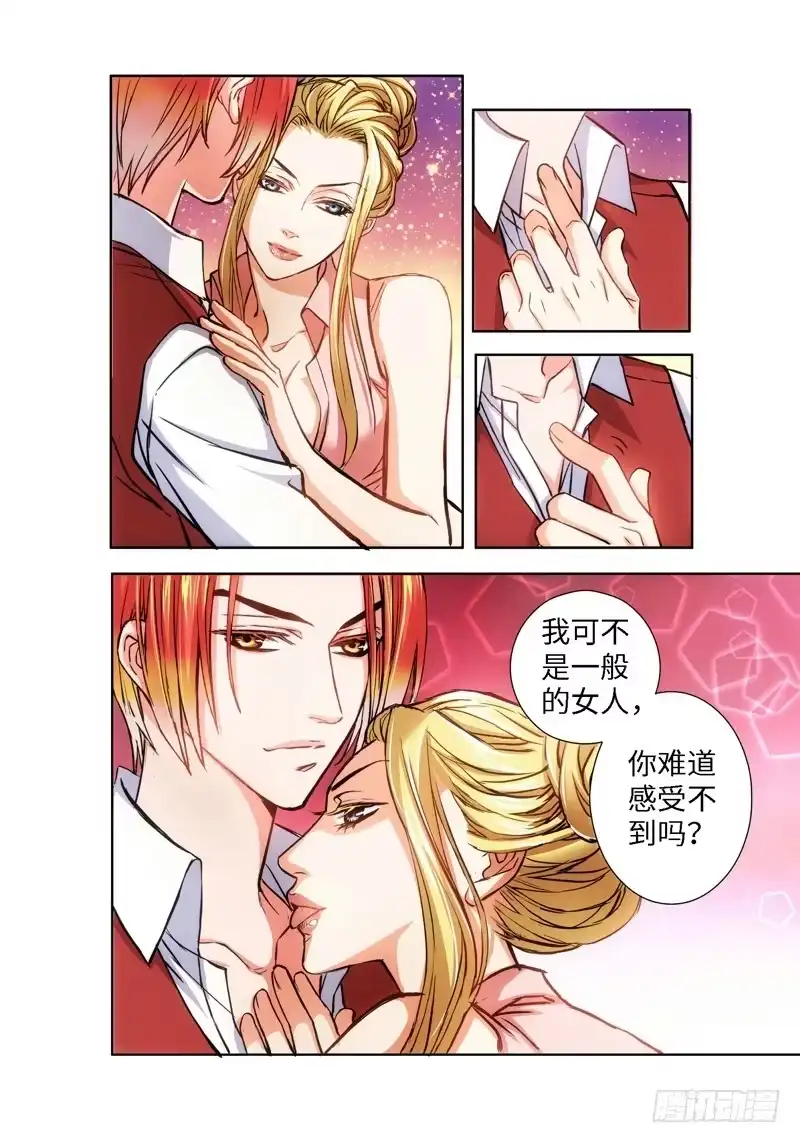 《绝地天通·狐》65.致命诱惑（02） 第5页