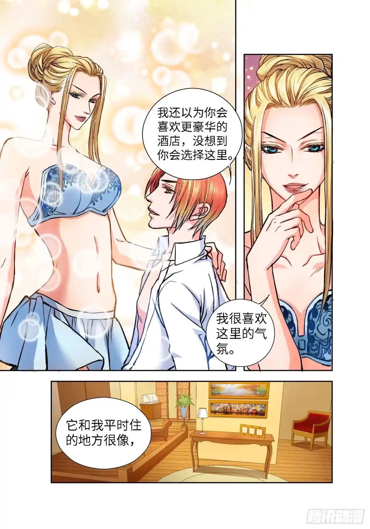 《绝地天通·狐》65.致命诱惑（02） 第8页