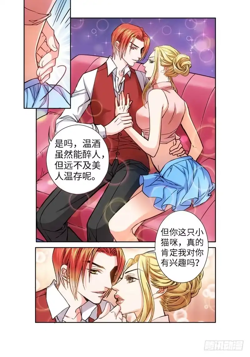 《绝地天通·狐》65.致命诱惑（02） 第4页