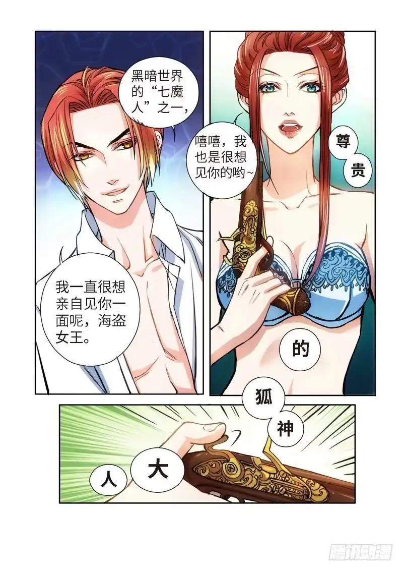 《绝地天通·狐》66.致命诱惑（03） 第2页