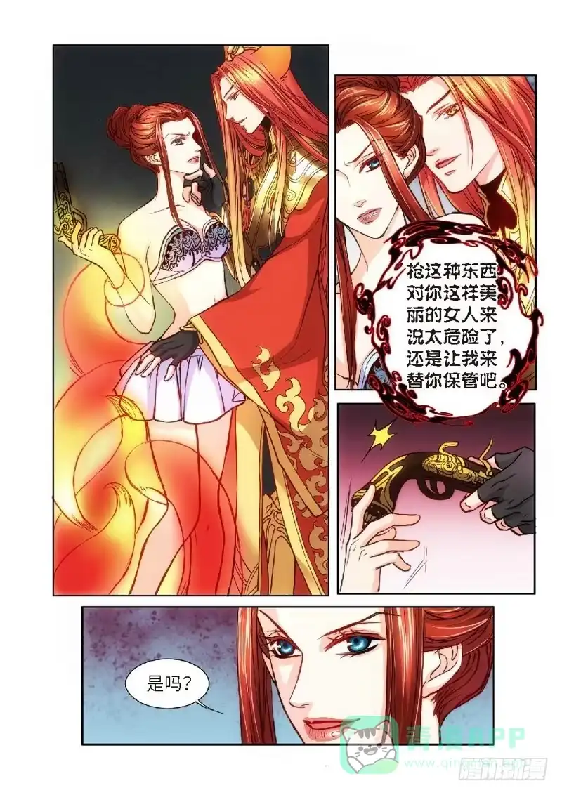 《绝地天通·狐》66.致命诱惑（03） 第6页