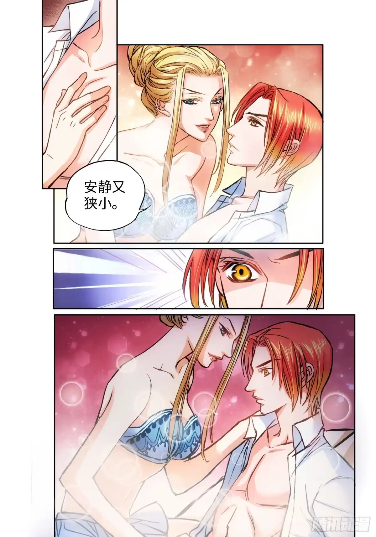 《绝地天通·狐》66.致命诱惑（03） 第8页