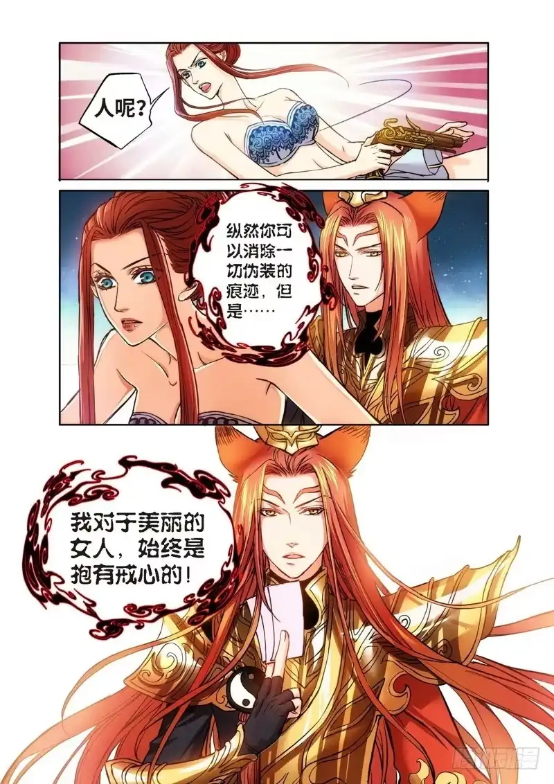 《绝地天通·狐》66.致命诱惑（03） 第4页