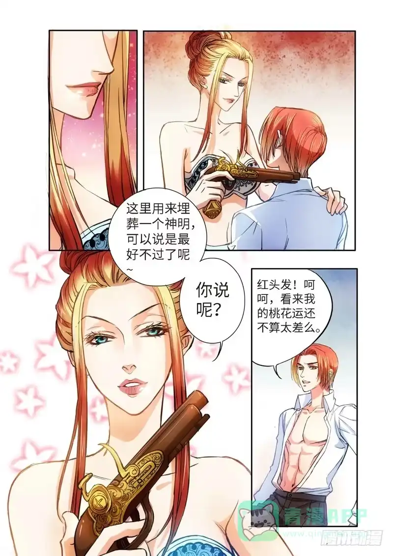 《绝地天通·狐》66.致命诱惑（03） 第1页