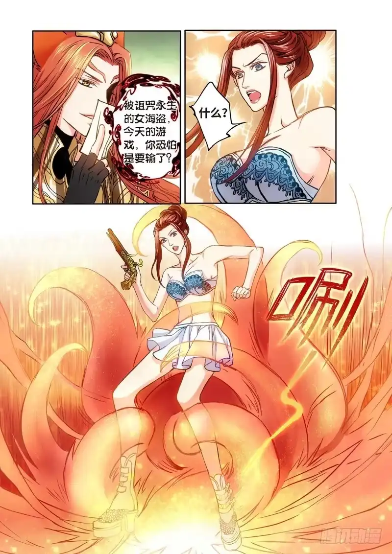《绝地天通·狐》66.致命诱惑（03） 第5页