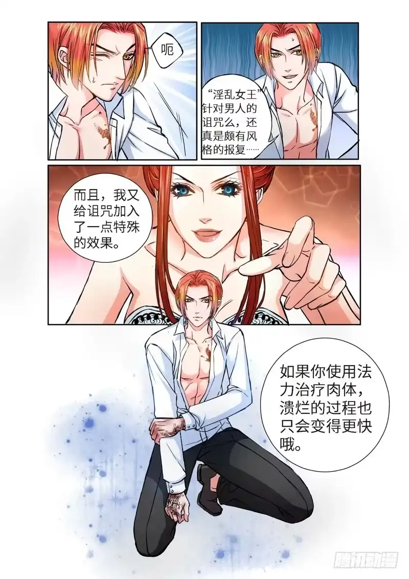 《绝地天通·狐》67.致命诱惑（04） 第5页
