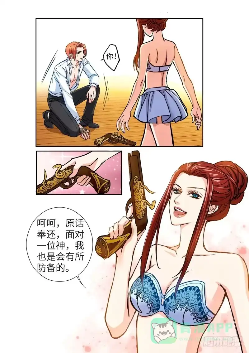 《绝地天通·狐》67.致命诱惑（04） 第1页