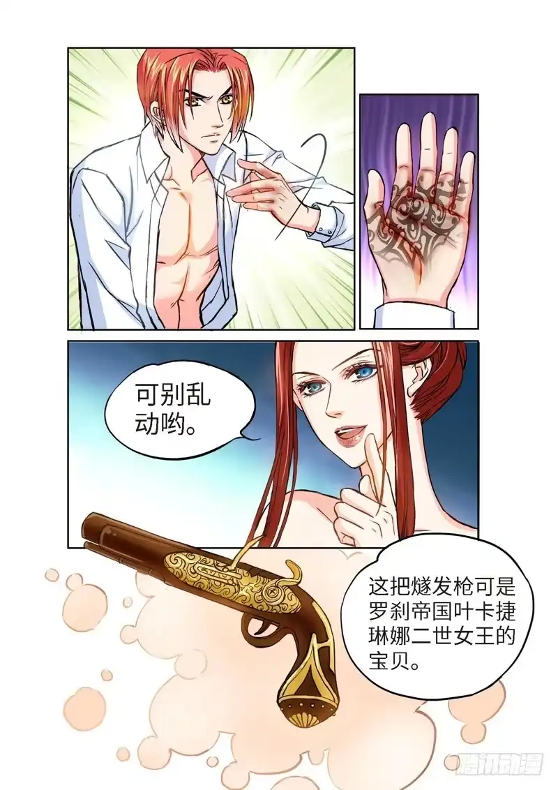 《绝地天通·狐》67.致命诱惑（04） 第2页