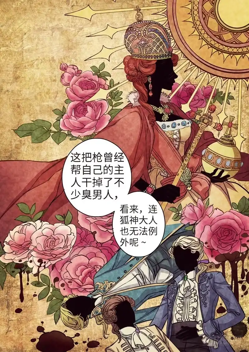《绝地天通·狐》67.致命诱惑（04） 第4页