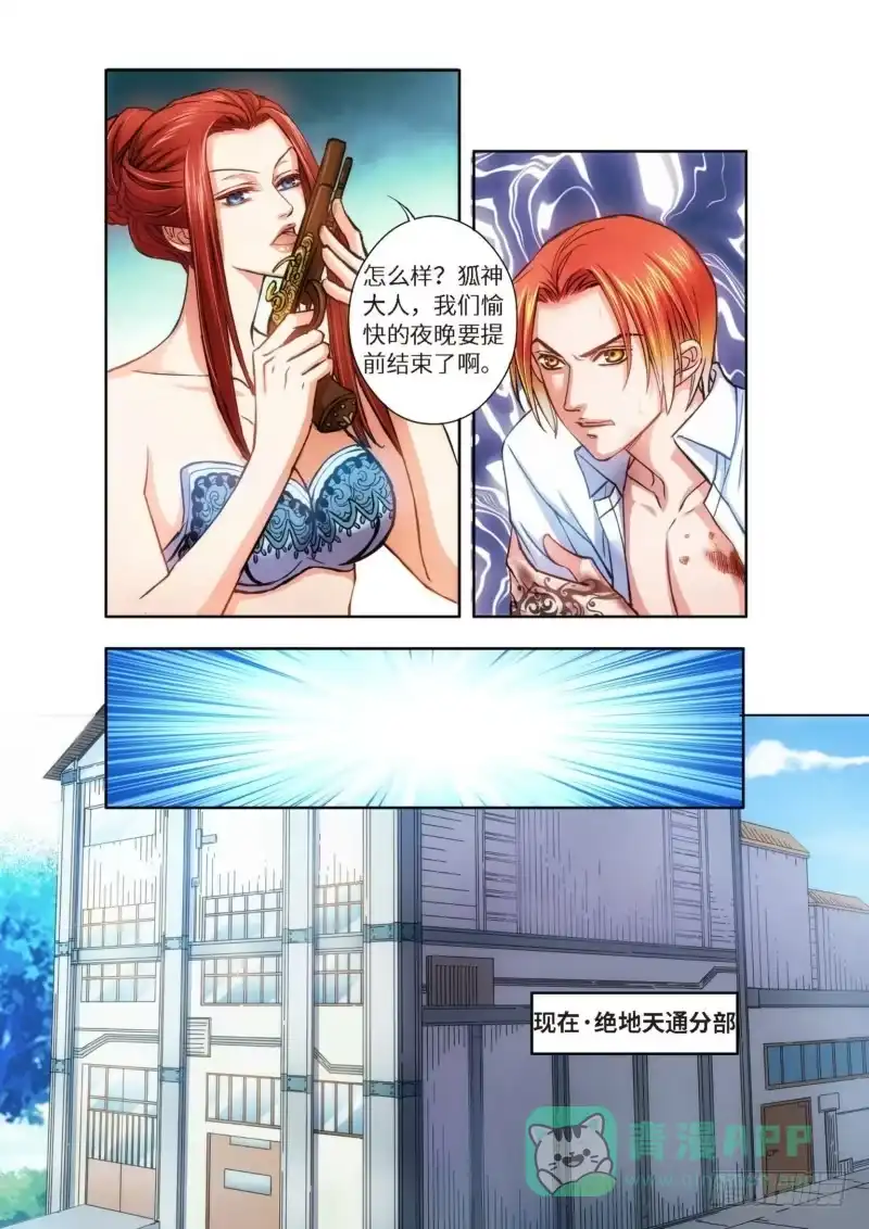 《绝地天通·狐》67.致命诱惑（04） 第6页