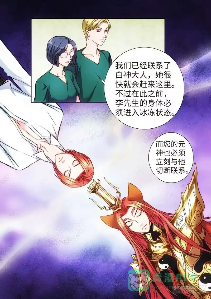 《绝地天通·狐》68.致命诱惑（05） 第1页